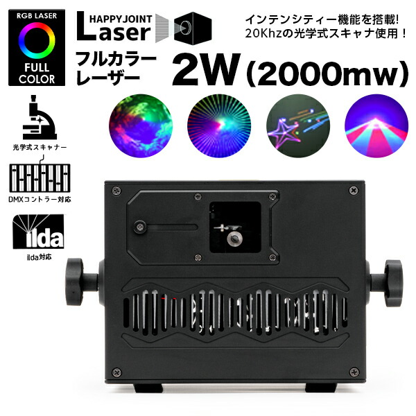 楽天市場】ハイパワー フルカラーレーザー RGB-2X 2W 2000mw