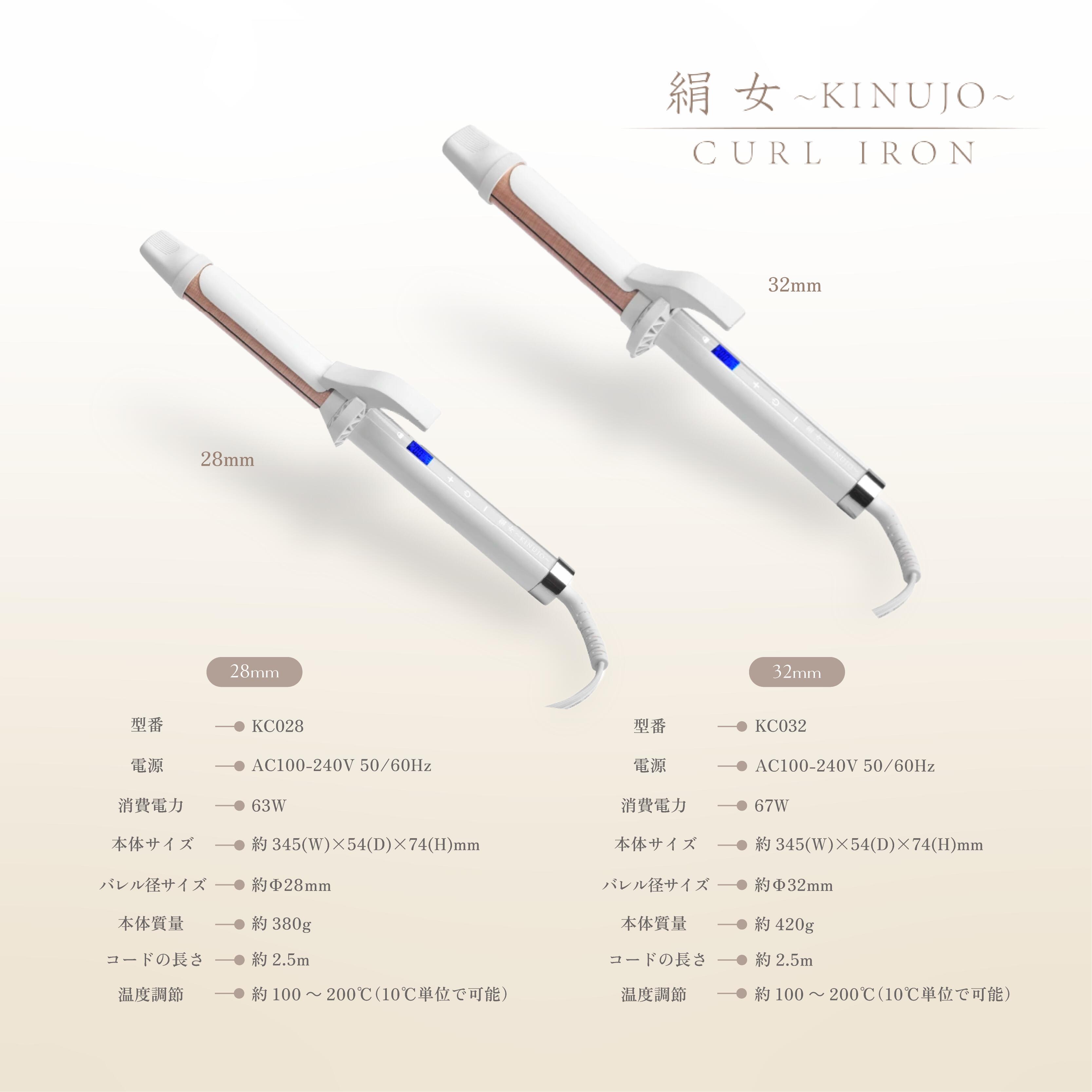 絹女 KINUJO カールヘアアイロン 【公式通販】