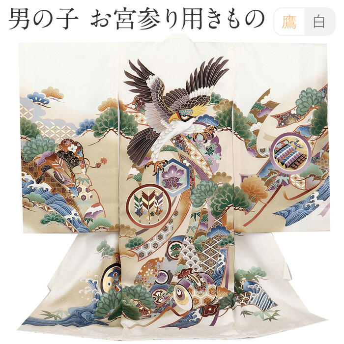 楽天市場】お宮参り 着物 男の子 絹100% 正絹初着 掛け着 産着 白 鷹に