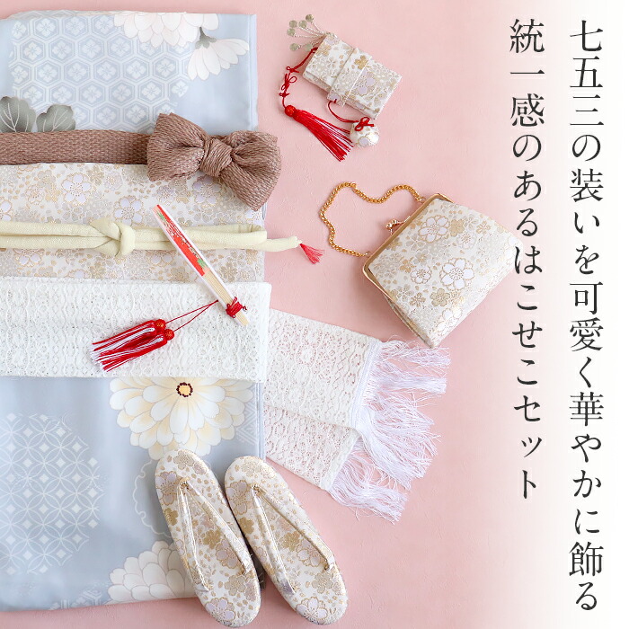 楽天市場】七五三 はこせこセット 7歳 6点セット 21cm 白 金 桜尽くし