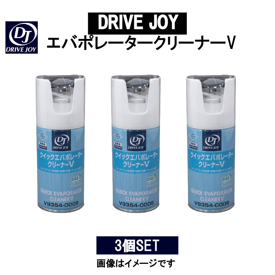 楽天市場】【DRIVE JOY】エバポレータークリーナーV 60ml V9354-0009