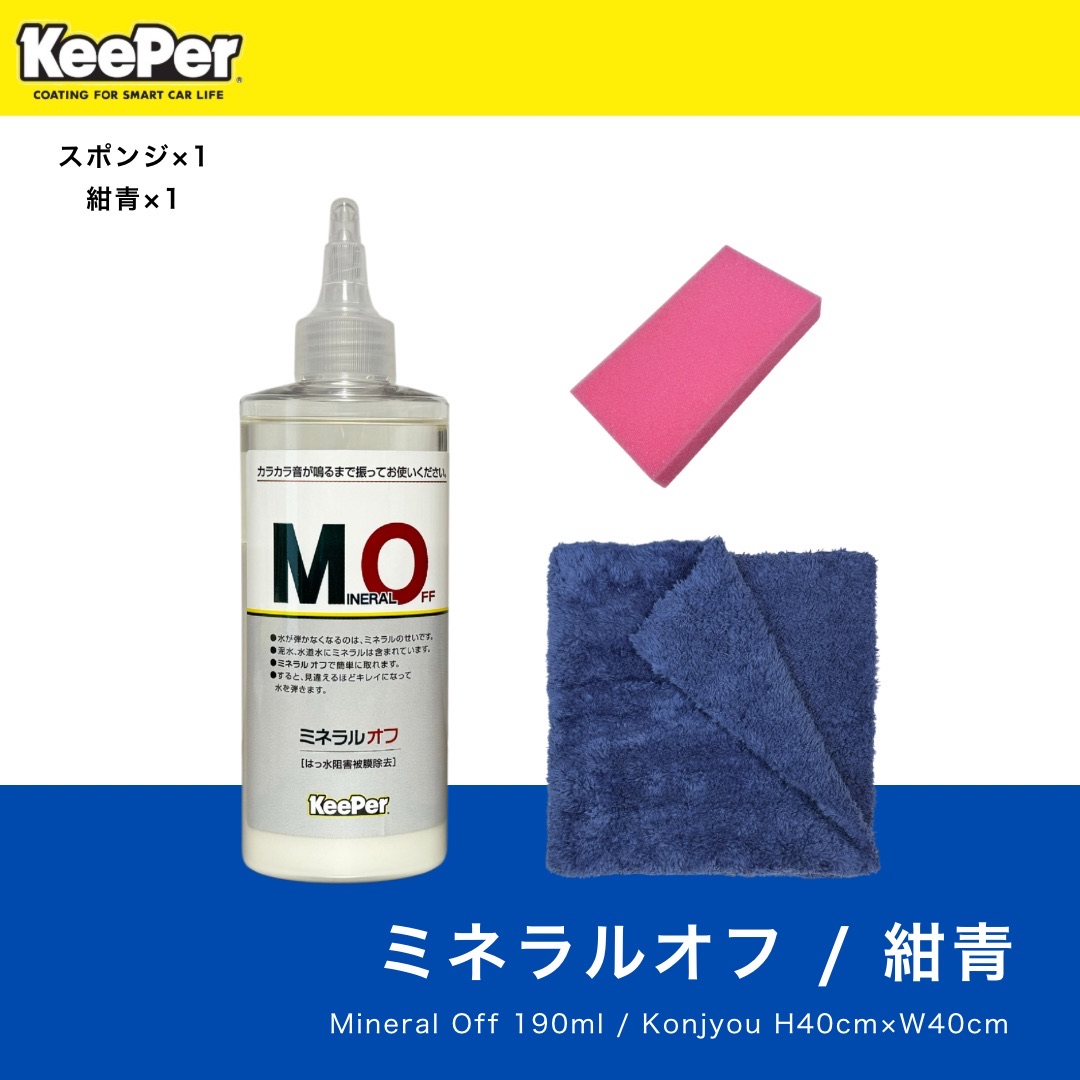 楽天市場】KeePer技研 ミネラルオフ 190ml gaiinoクロス セット 正規品