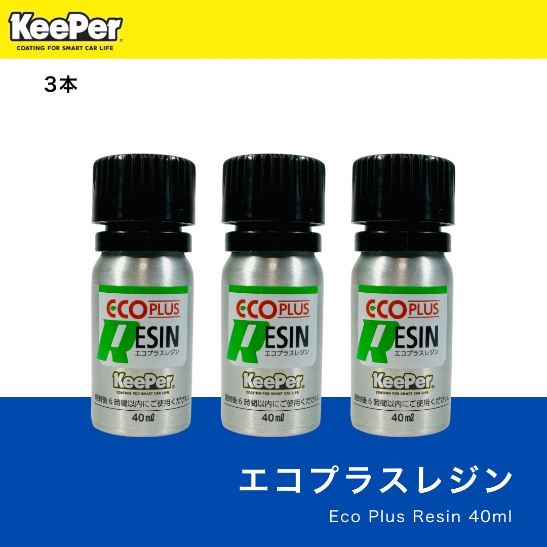 HONDA ECOプラスレジン 75mL 1本+ 40mL3本セット HONDA ECOプラス