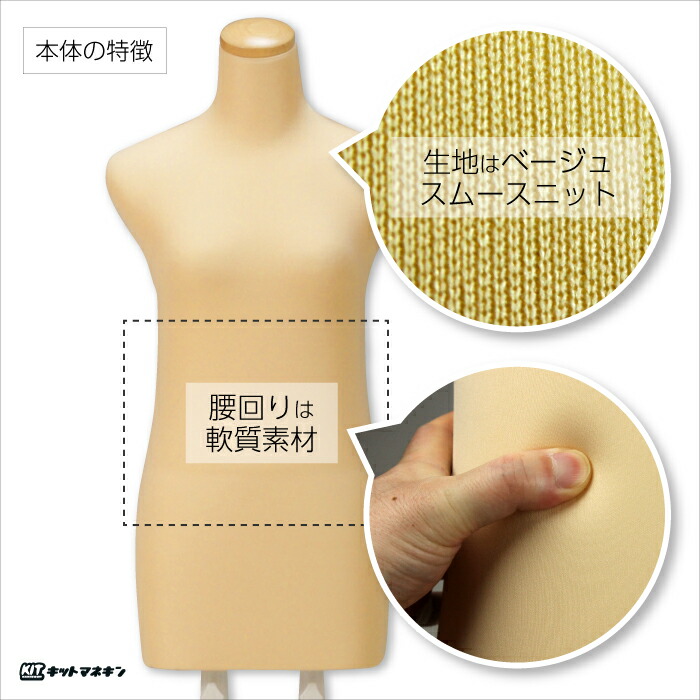 和装トルソー べージュ 着付けマネキン ボディ女性用 金属スタンド付き