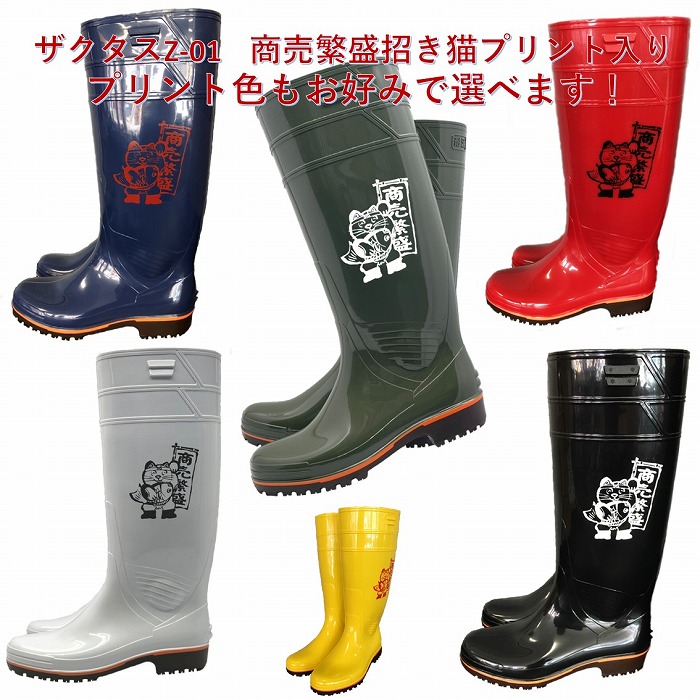 楽天市場】ザクタス耐油長靴Z01日本製 商売繫盛招き猫プリント入り