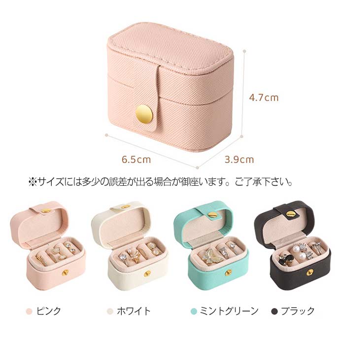 楽天市場】ミニ ジュエリーボックス 同色2個セット アクセサリーケース