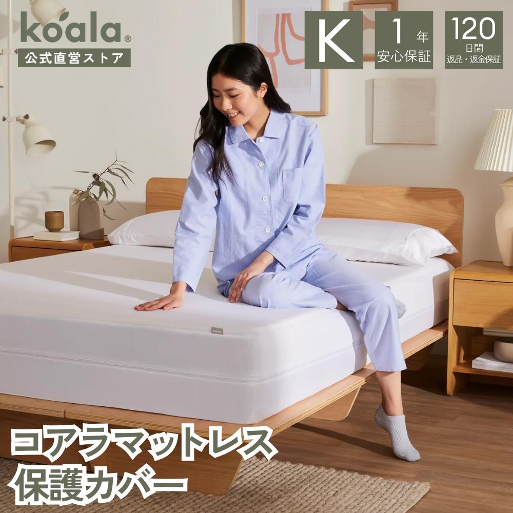 楽天市場】【3/1限定 ポイント20倍】保護カバー コアラマットレス保護