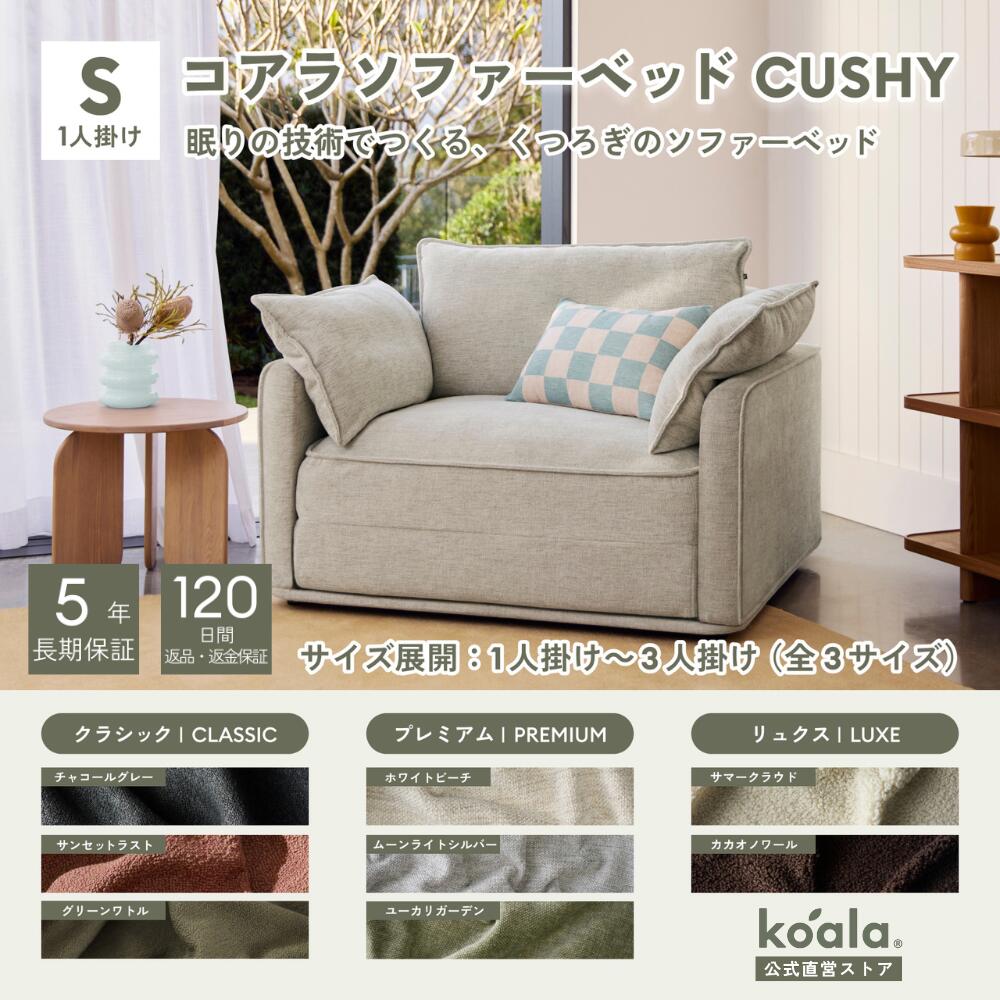 楽天市場】【3/1限定 ポイント20倍】コアラソファーベッド CUSHY