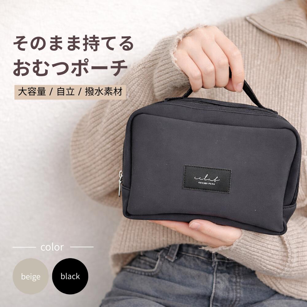 楽天市場】kokoniplus【オムツポーチ】オムツケース ミニバッグ