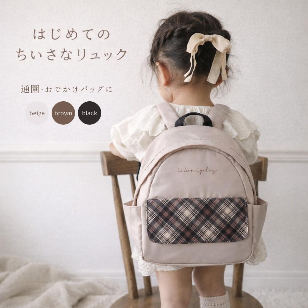 楽天市場】kokoniplus 【キッズリュック】 キッズバックパック ベビー