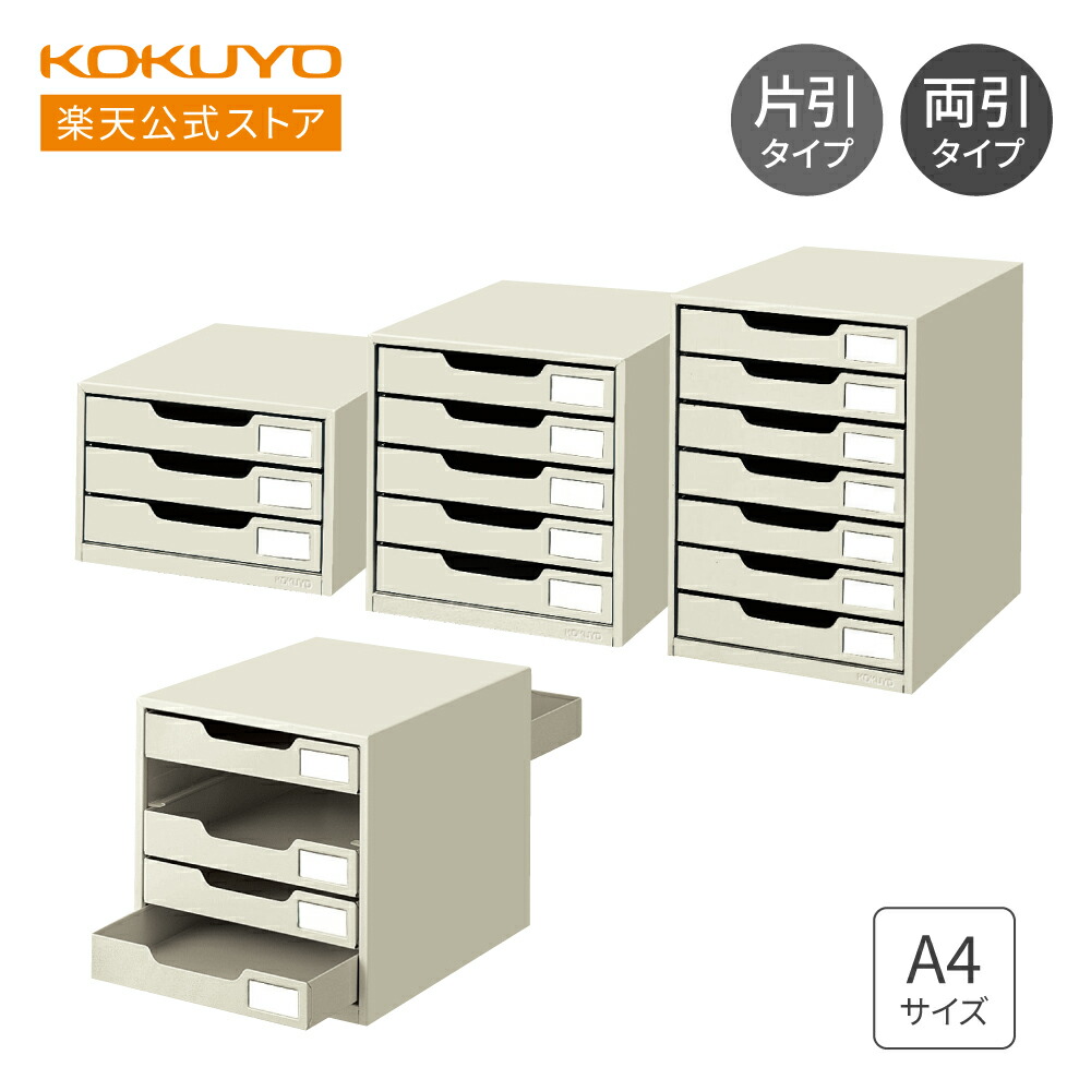 楽天市場】スーパーセール中P15倍！【コクヨ 公式】レターケース