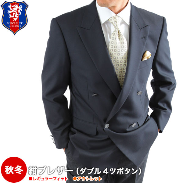 楽天市場】紺ブレザー 秋冬 ダブル4つボタン メンズ ウール30%以上