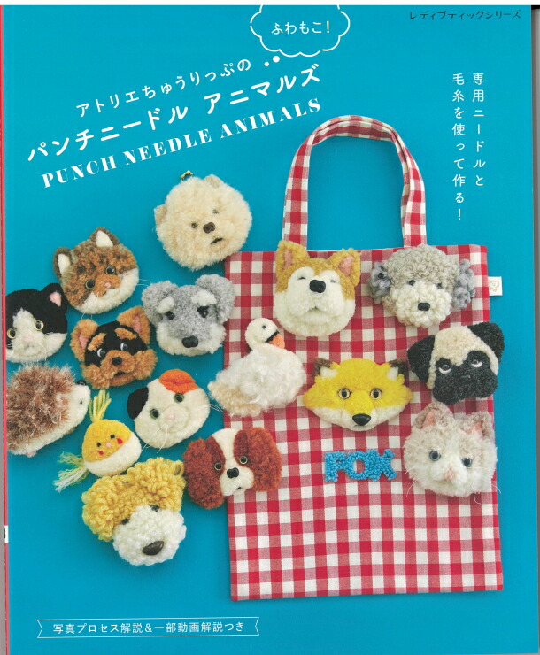 楽天市場】【ブティック社】アトリエちゅうりっぷのふわもこ！パンチ