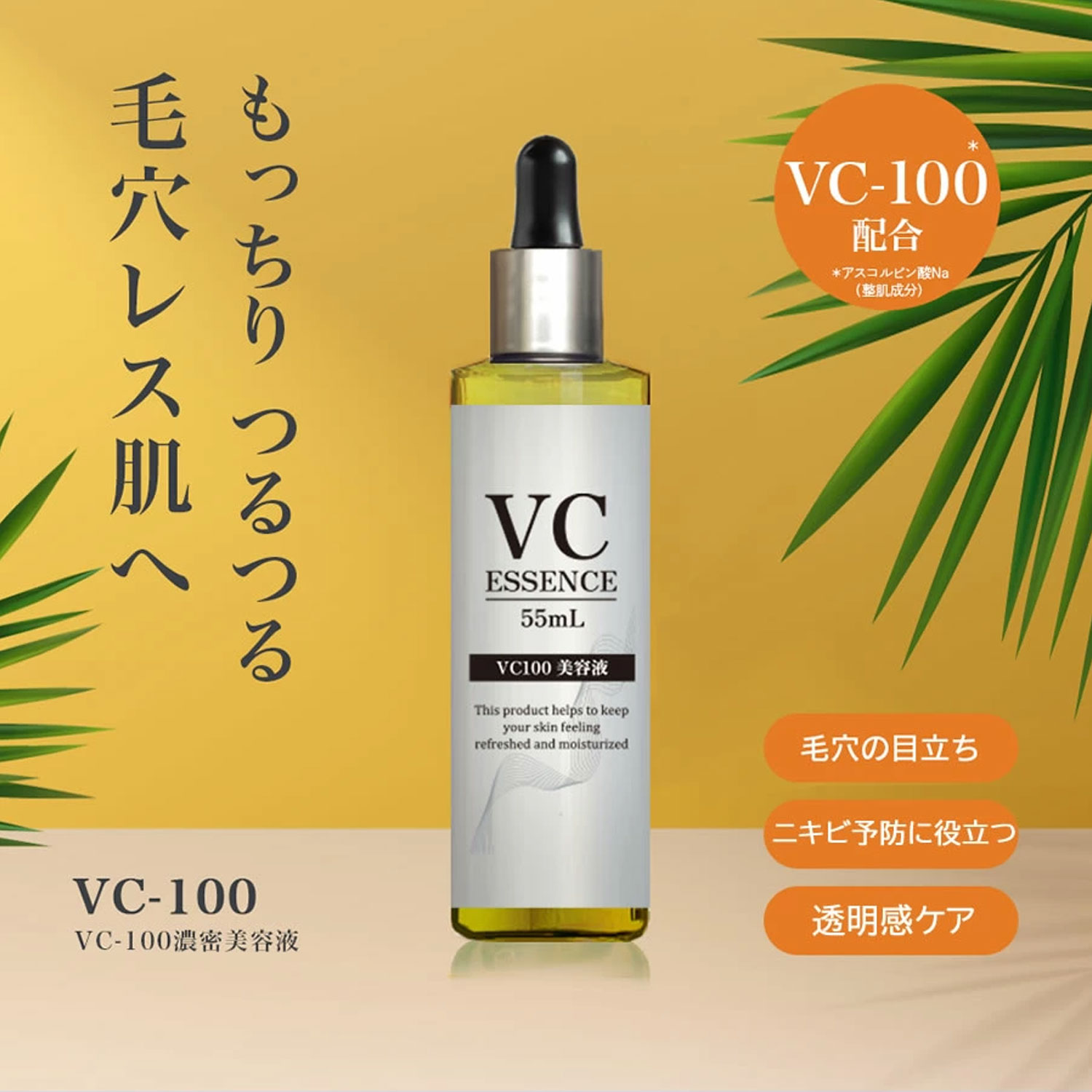 楽天市場】VC-100 濃密 美容液 55ml ナイアシンアミド ヒト幹細胞