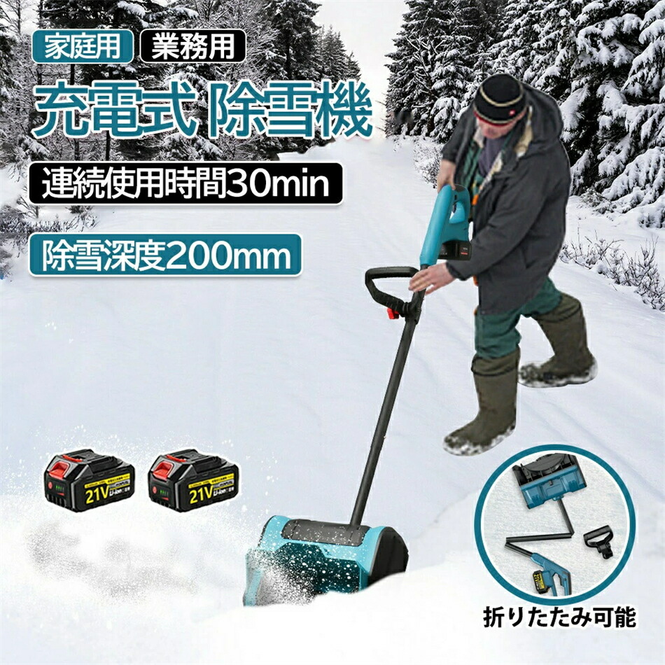 電動除雪スコップ 充電式 大容量バッテリー」の人気商品一覧 | 安い