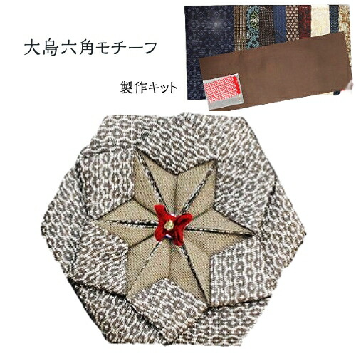 楽天市場】大島はぎれセット 和雑貨 六角形 モチーフ 手作りポーチ