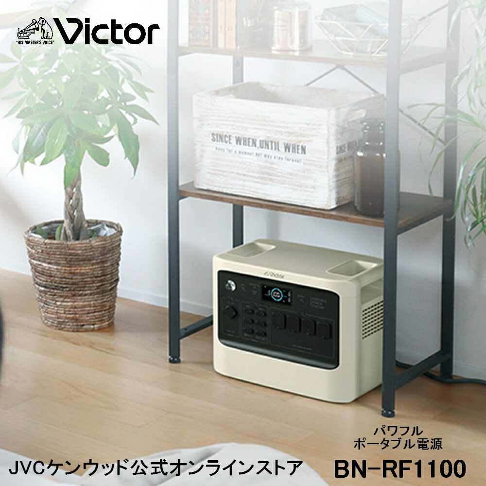 楽天市場】【3/3まで 22,000円オフ！】Victor ポータブル電源 BN
