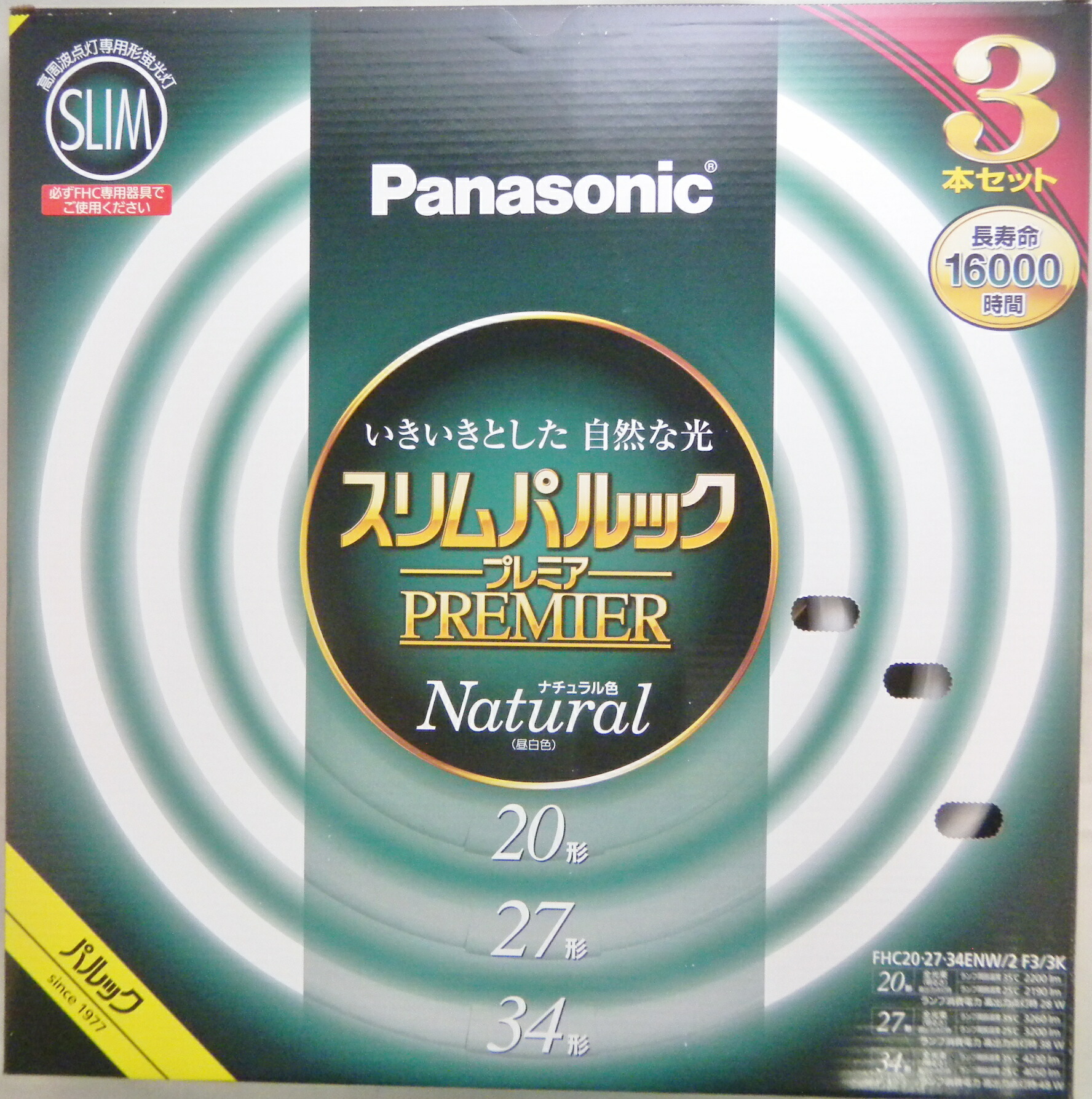 パナソニック スリムパルックプレミア 20形+27形+34形 3本 ナチュラル