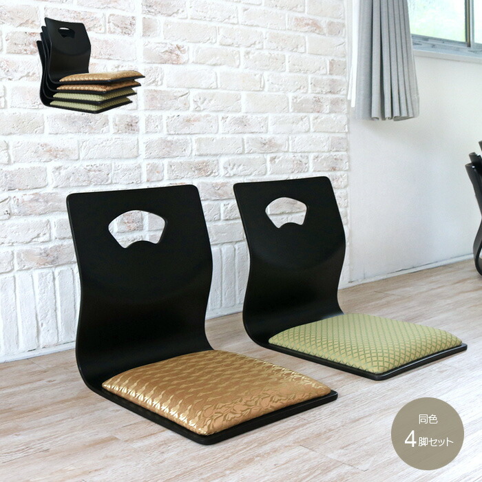楽天市場】和風 座椅子 クッション付き 4脚セット 和室 法事 仏間 椅子