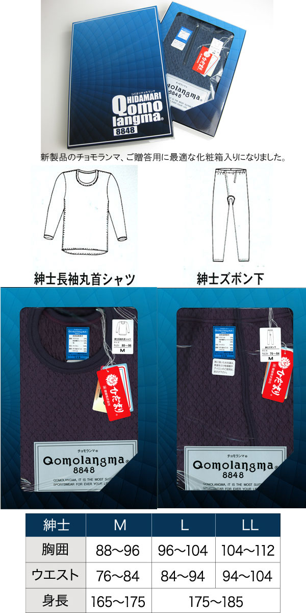 楽天市場】【送料無料】ひだまり本舗 チョモランマ 紳士 長袖丸首