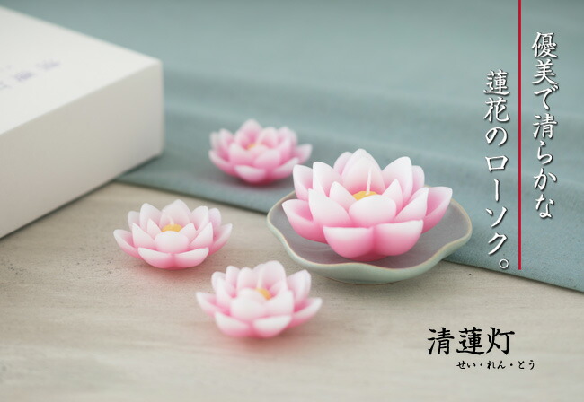 楽天市場】【製造終了・在庫限り】□ご進物用｜【清蓮灯】せい・れん