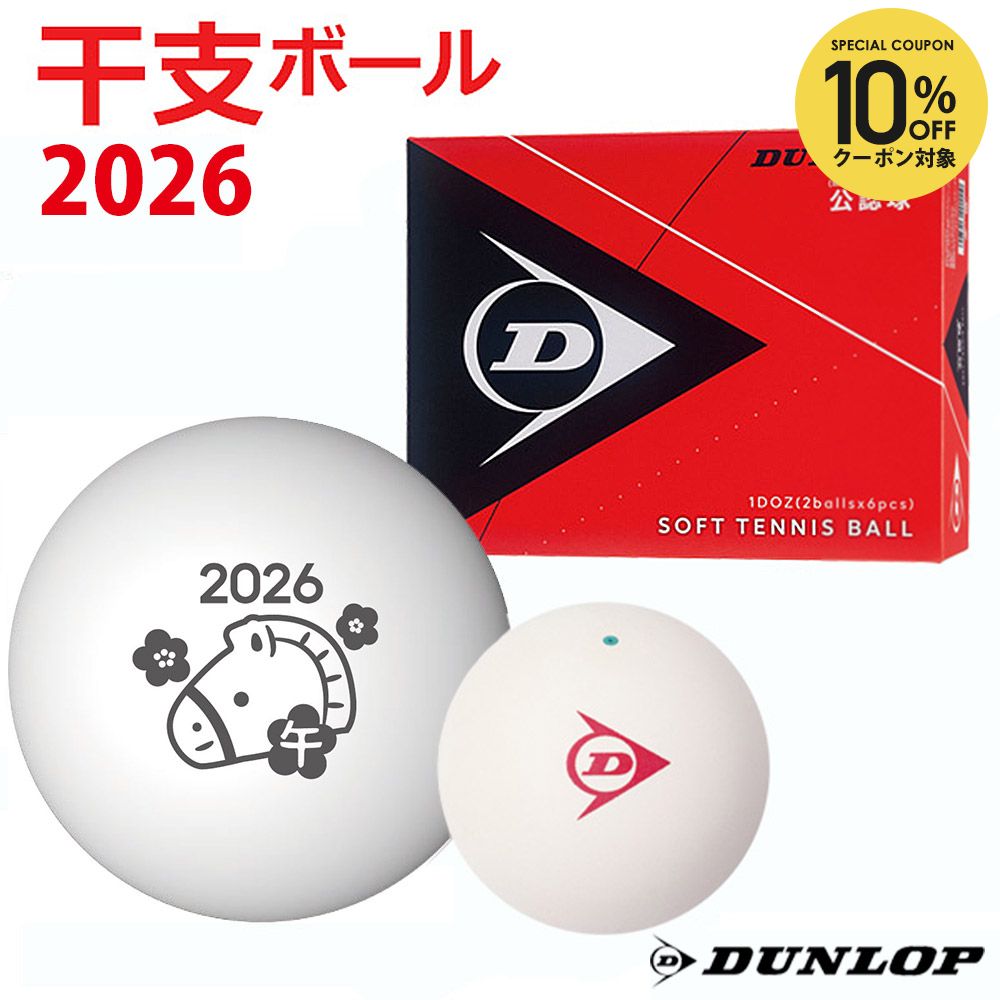 楽天市場】【10%OFFクーポン対象】ダンロップ DUNLOP ソフトテニス