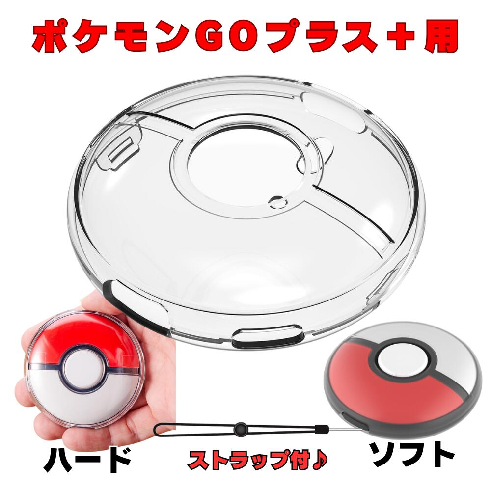 楽天市場】Pokémon GO Plus +（ポケモン ゴー プラスプラス） : ZAKKA