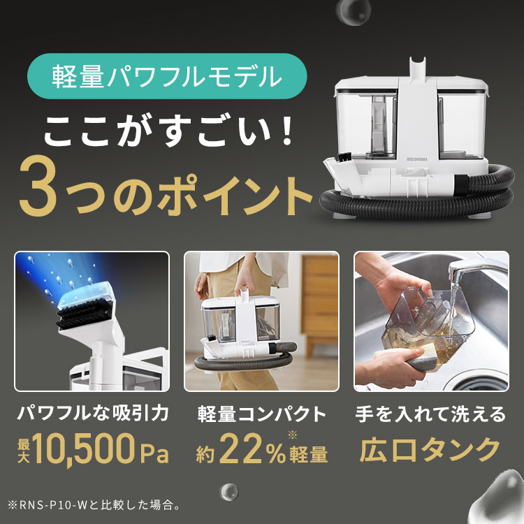 楽天市場】リンサークリーナー アイリスオーヤマ RNS-P10-W ホワイト