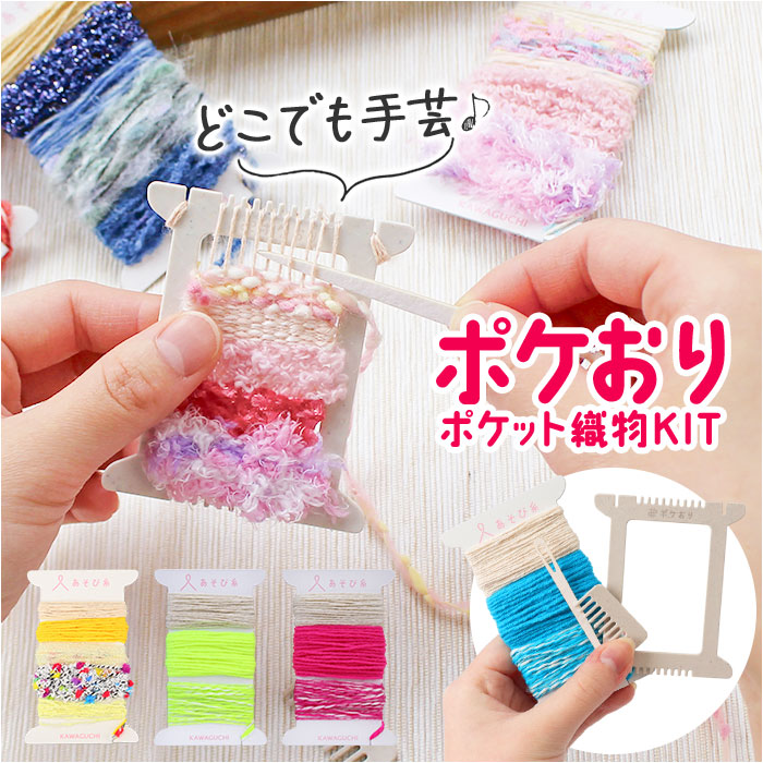 楽天市場】ポケおりキット 定番 織り機 ミニ織り機 ミニ織機 針 くし