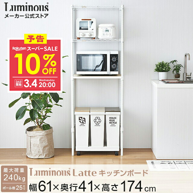 楽天市場】【予告】10％OFF！3/4 20時より☆ ルミナス 直営 キッチン