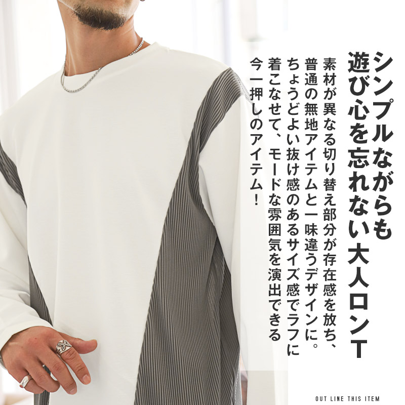 楽天市場】ロンT 長袖Tシャツ メンズ レディース 切り替え 異素材