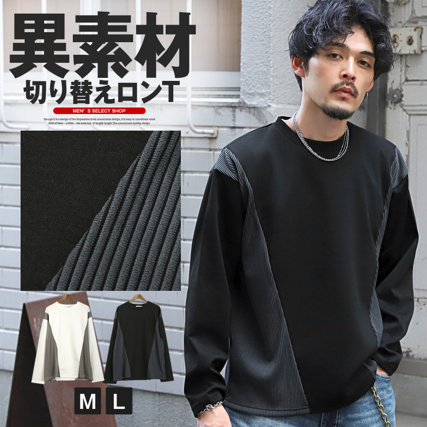 楽天市場】ロンT 長袖Tシャツ メンズ レディース 切り替え 異素材