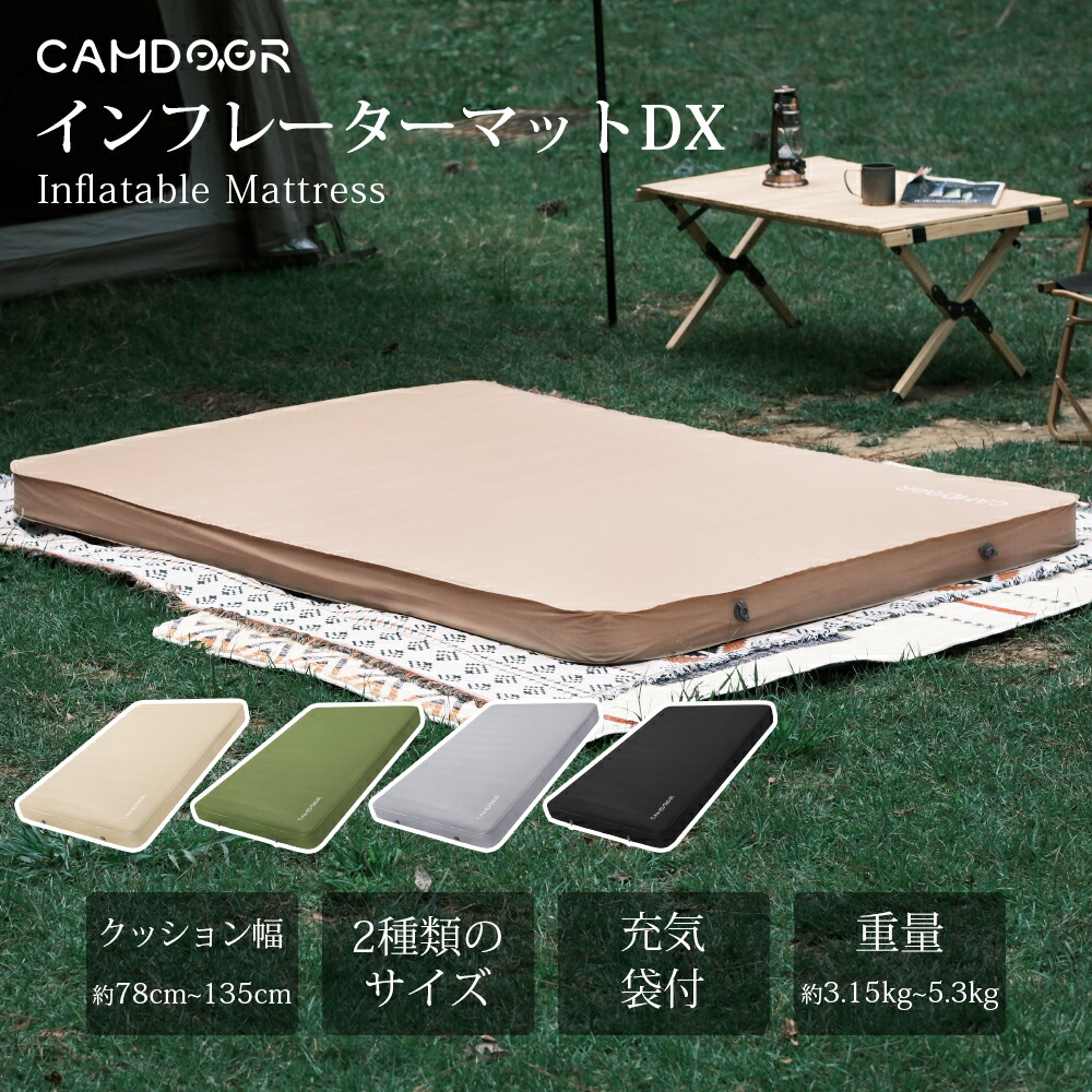 CAMDOOR インフレーターマット ベージュ 2個セット キャンプ用