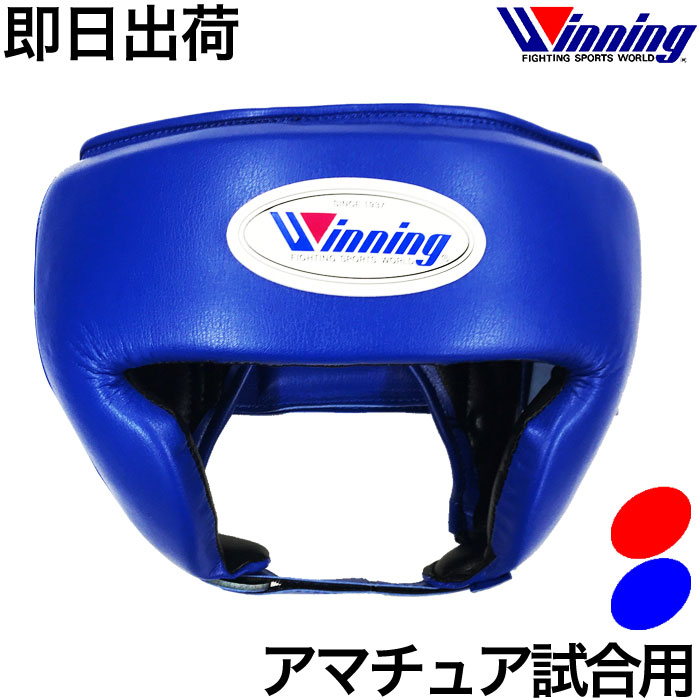 楽天市場】【即納 送料込み】ウイニング ヘッドギア アマチュア試合用