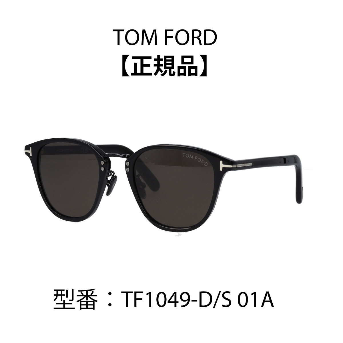 楽天市場】TOM FORD トムフォード FT1049-D/S TF1049-D サングラス