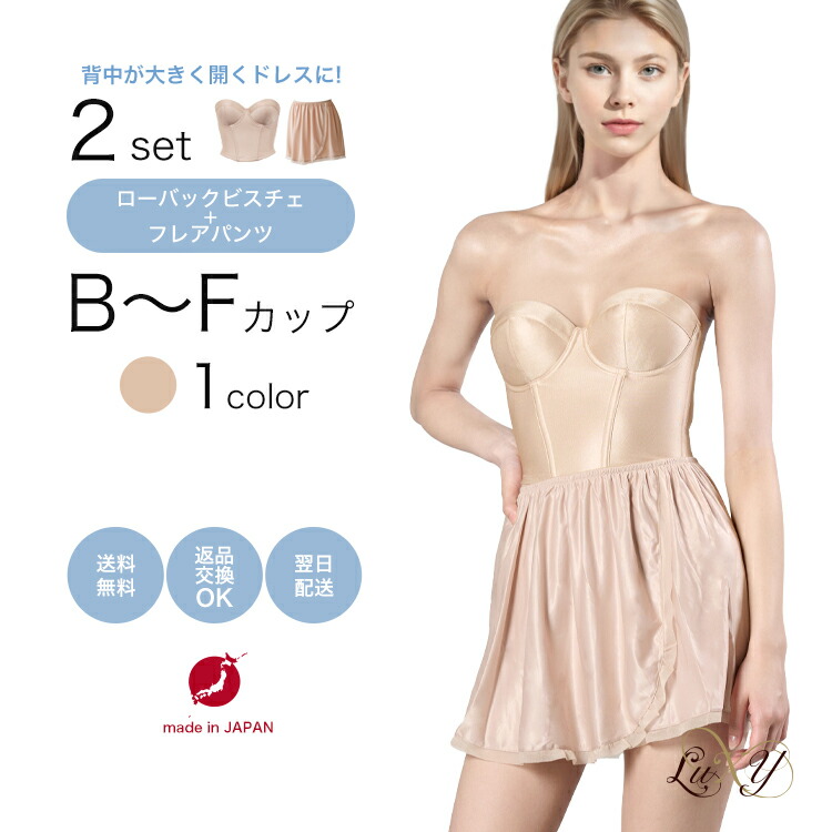楽天市場】ローバックビスチェ・フレアパンツ 2点 セット○日本製