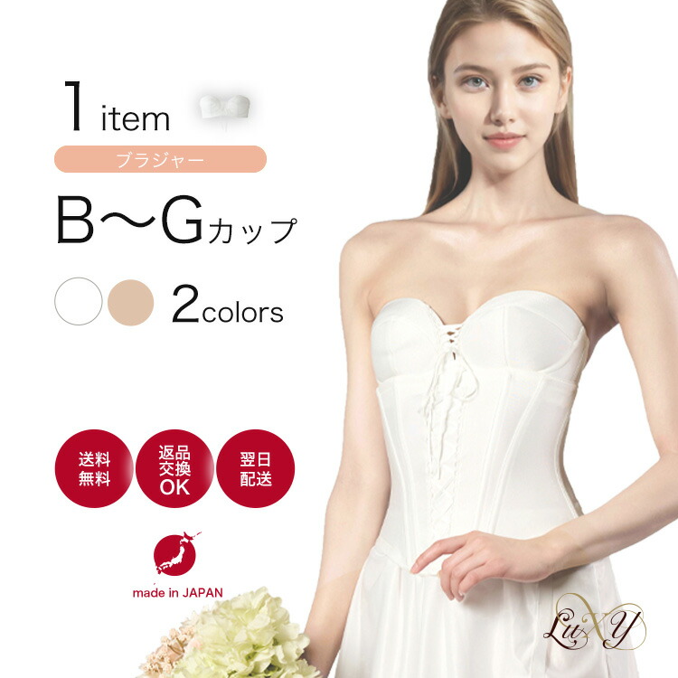 楽天市場】ブラジャー単品ブライダルインナー ウエディング インナー