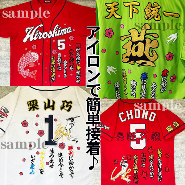 楽天市場】納期注意【日本ハムファイターズ 刺繍ワッペン 杉谷 応援歌