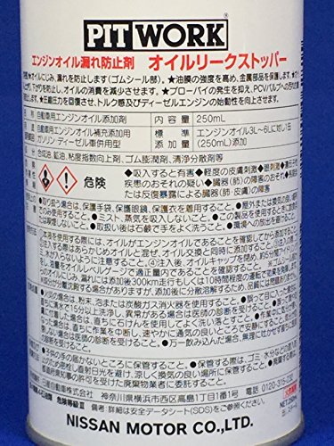 楽天市場】PITWORKピットワーク エンジンオイル漏れ防止剤 オイル