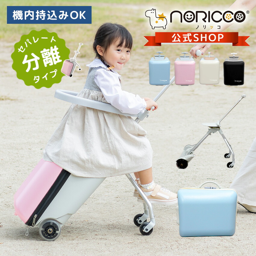 楽天市場】【クーポンで19,800円→14,800円】NORICCO ノリッコ 最新作