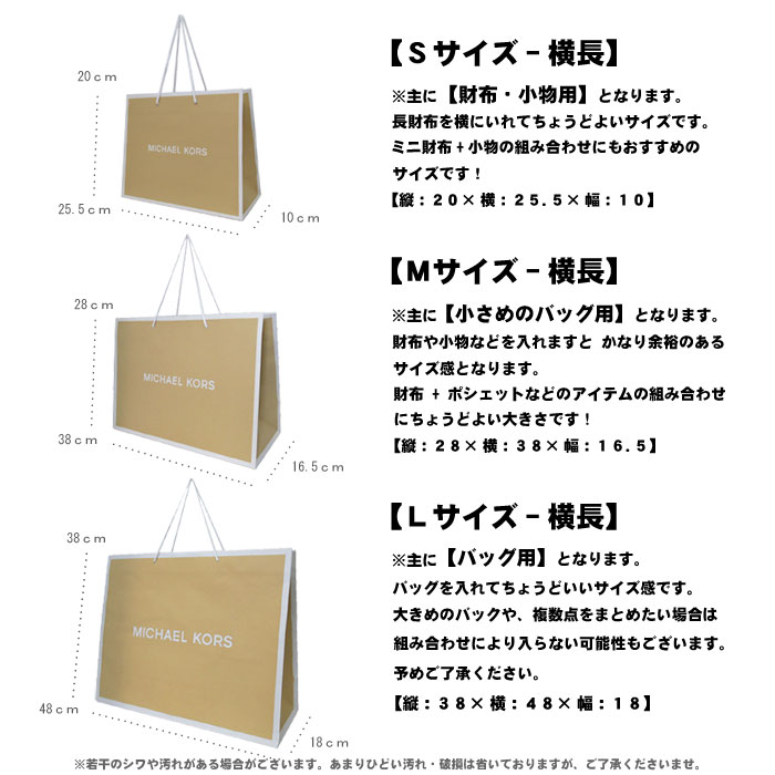 楽天市場】【単品購入不可】MichaelKors マイケル・コース 専用 紙袋