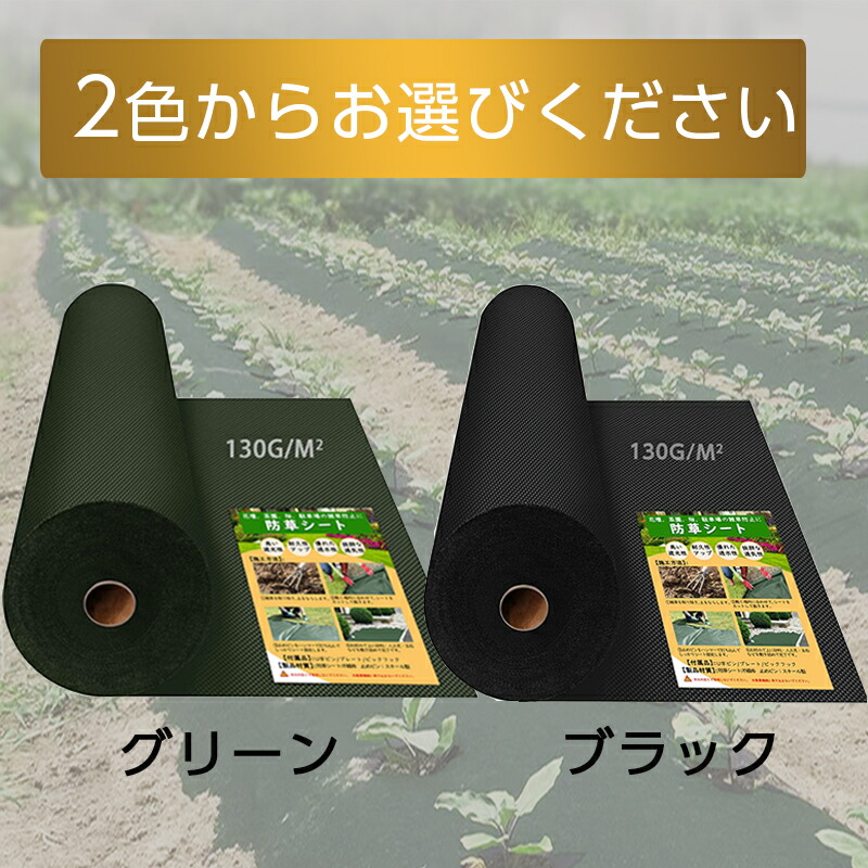 楽天市場】超高耐久 防草シート 2mx50m 高密度130g 固定ピン付き 長