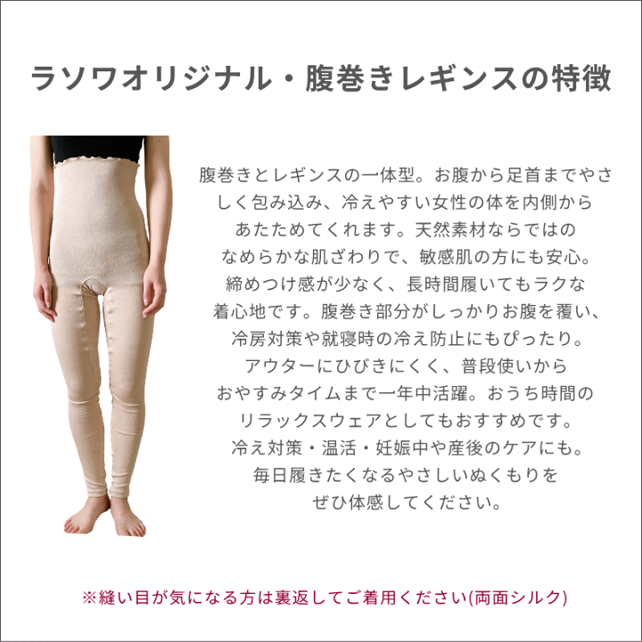楽天市場】シルク ごくふわ 腹巻きレギンス お腹から足首まで集中冷え