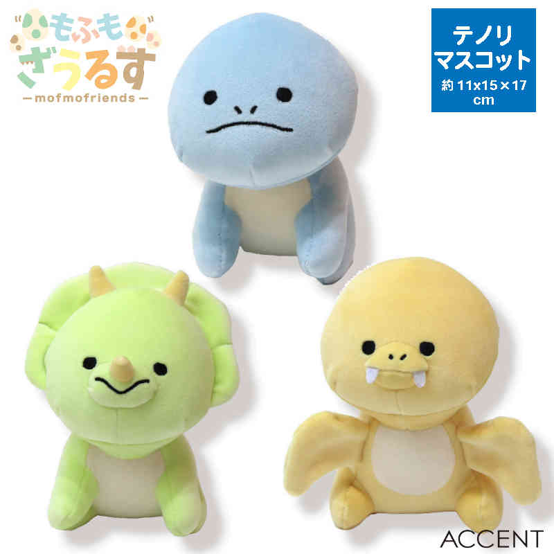 楽天市場】もふもざうるす おすわりマスコット トリケラトプス