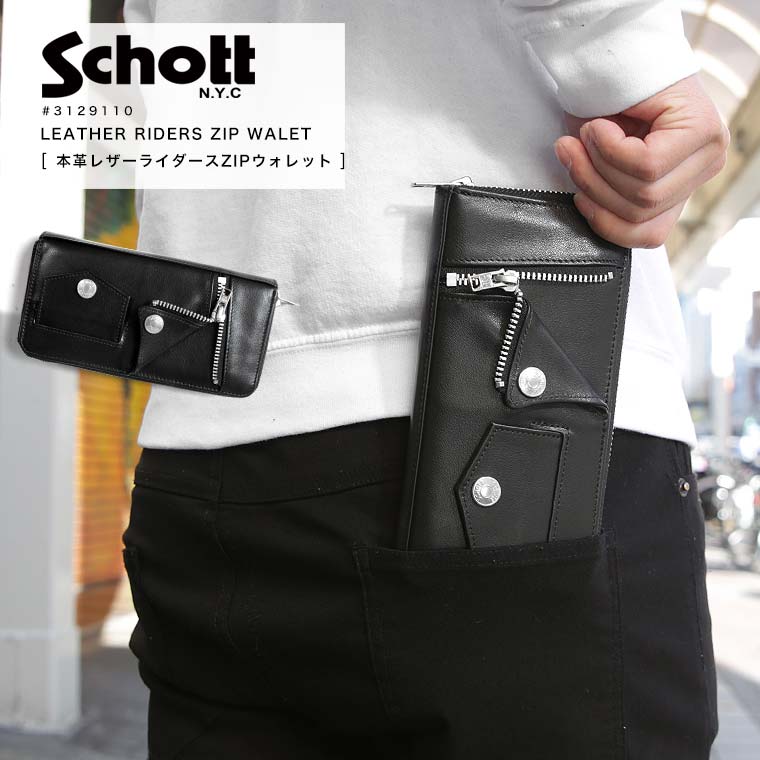 楽天市場】【ポイント10倍】SCHOTT ショット ライダース ZIP ロング