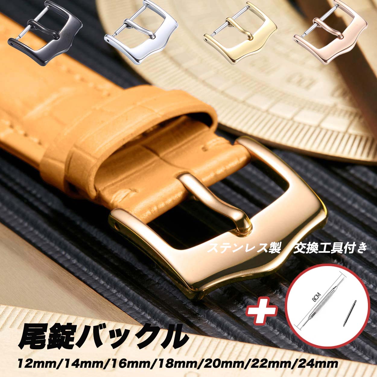 楽天市場】腕時計 尾錠セット バックル 12mm 14mm 16mm 18mm 20mm 22mm