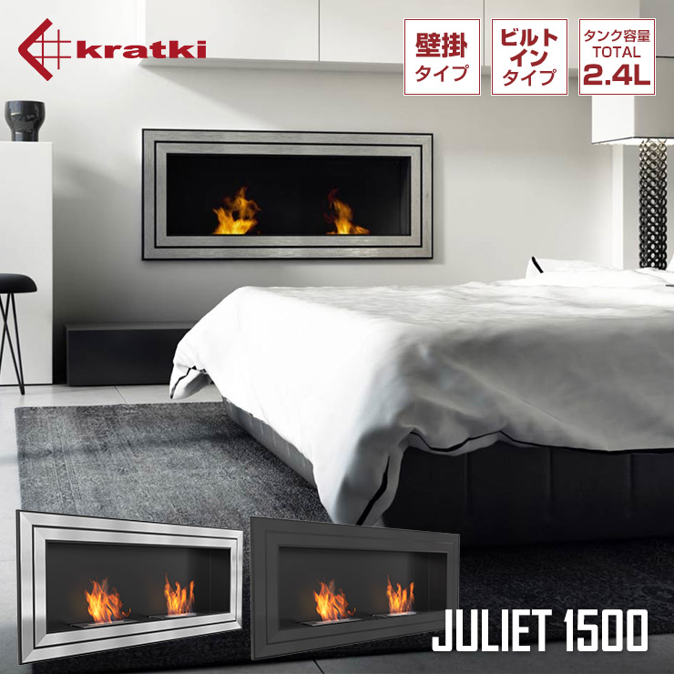 楽天市場】JULIET 1500 ジュリエット ヨーロッパ製 バイオエタノール