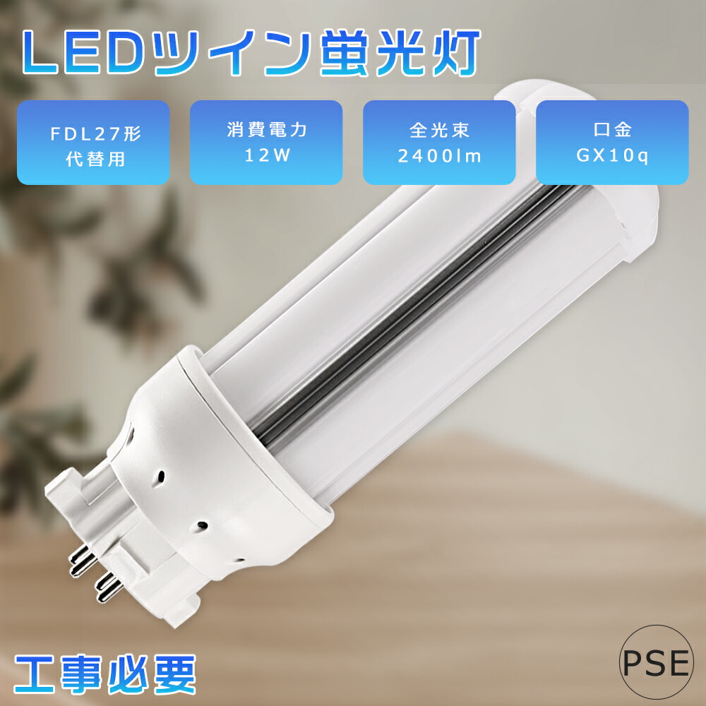 楽天市場】LEDコンパクト蛍光灯 27w FDL27形代替用 FDL27EX-L FDL27EX