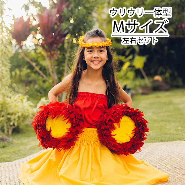 楽天市場】ウリウリ Mサイズ フラダンス楽器 打楽器 パーカッション