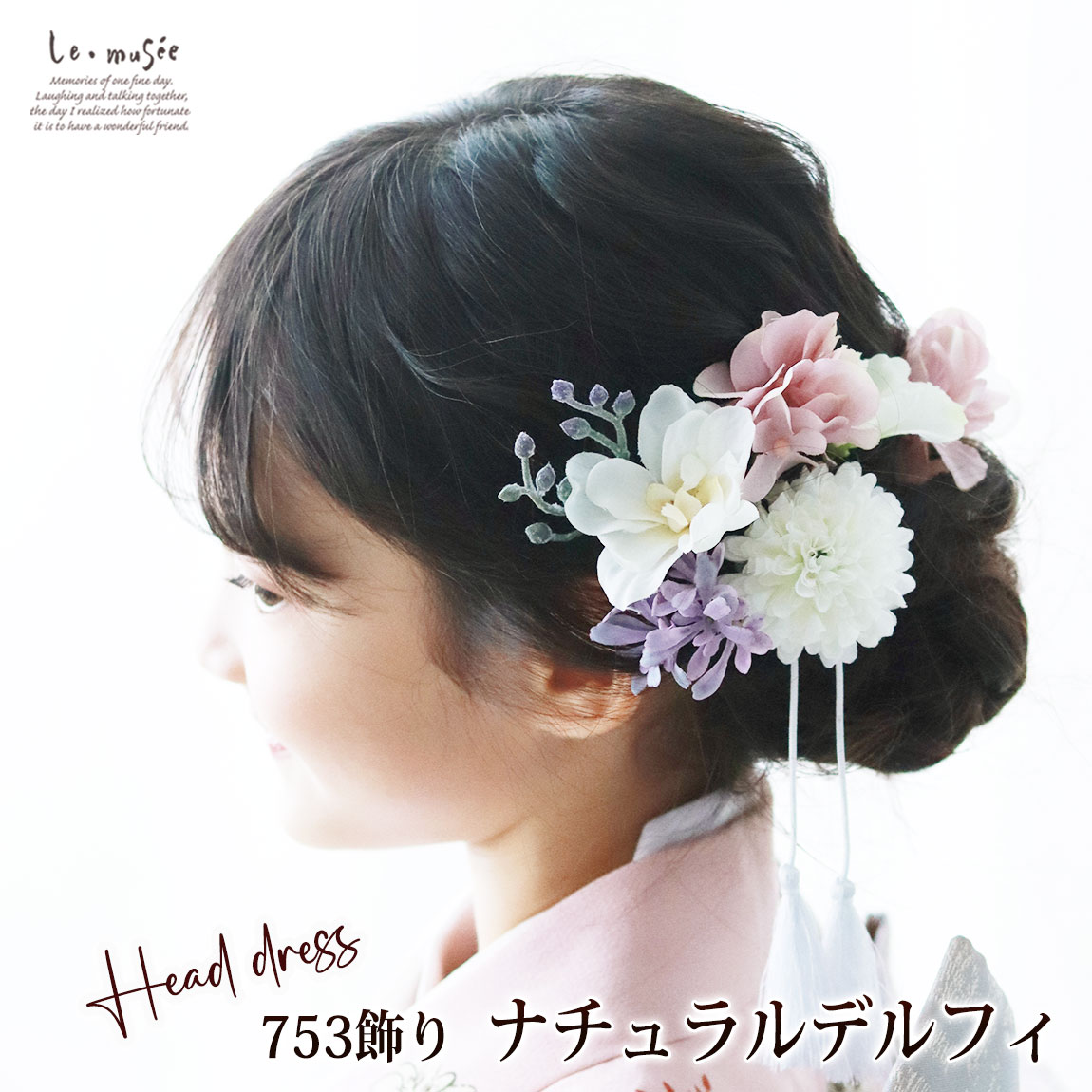 楽天市場】七五三 髪飾り ナチュラル デルフィ | 753 花 3歳 5歳 7歳
